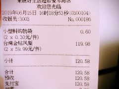 账单-果蔬好生活超市(乐堤港店)
