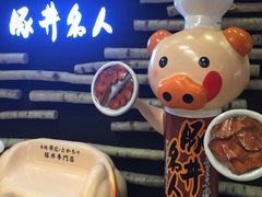 -ドライブインいとう豚丼名人(新千岁机场店)