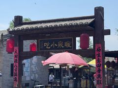 -暖泉古镇