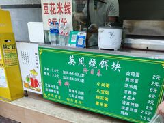 -英凤烧饵块(永胜路店)