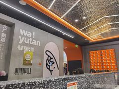 -蛙鱼潭美蛙鱼头(时代天街店)