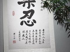 -十二舍·湯物素煮(江泰潤政店)