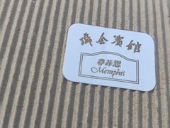 -梦菲思饼屋(瑞金宾馆店)