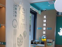 -谷田稻香·砂锅菜(汇暻广场店)