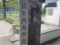 -苏州碑刻博物馆