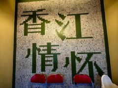 -80s港式茶餐廳