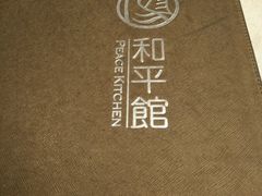 -和平馆·地道港澳茶餐厅(西门口店)