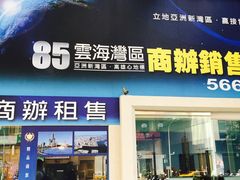 -高雄85大楼-观景台