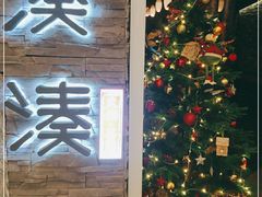 门面-湊湊火锅·茶憩(杭州湖滨银泰in77店)