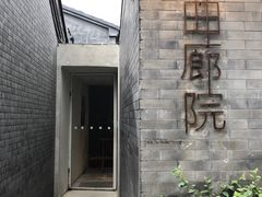 -曲廊院(东四十一条店)