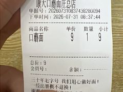 -康大口蘑面庄(将军街店)