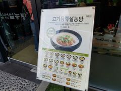 -神仙雪浓汤(弘大店)