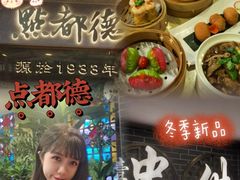 -点都德(北京路贰店)