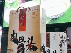 -王裕興肉莊(南禅寺店)