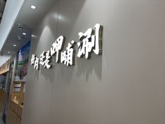 -呷哺呷哺 黄金牧场 (石景山万达店)