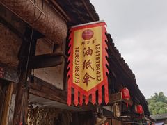 -尧坝古镇
