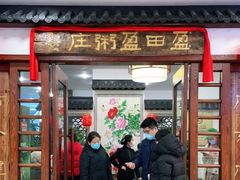 门面-盈田盈粥庄(博山东路店)