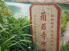 -会稽山峡洞漂流-上青古道