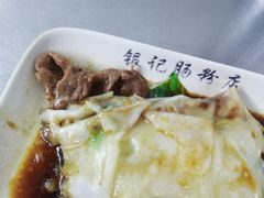 鲜虾牛肉肠-银记肠粉店(北京路店)