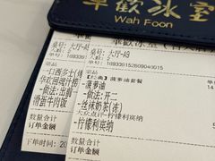 -華歡冰室-WahFoon(吉大店)