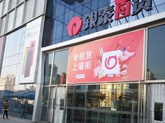 -银泰百货(北京大红门店)
