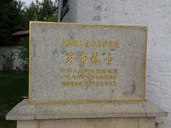 -罗布林卡