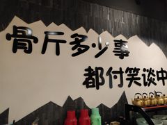-谈骨论斤大盆骨(顺义店)