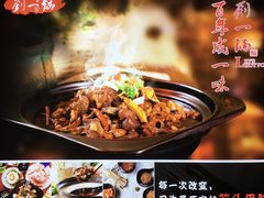 -刘一锅筋头巴脑(大悦城C店)