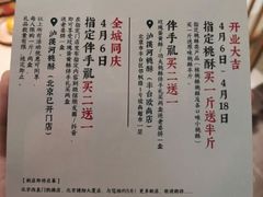 -泸溪河桃酥(欧尚店)