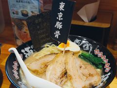 -Ramen满吉·豚骨拉面(丽园路店)