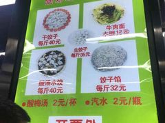 -回坊马二饺子馆