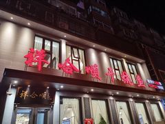-祥合顺干烧鱼(建华西道店)