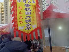 -李村大集