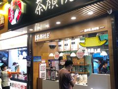 门面-茶颜悦色(登高路上店)