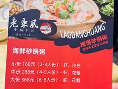 -老东风菜馆·羊肉火锅·海鲜·砂锅粥