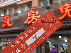 -瓦房兔(璧山店)