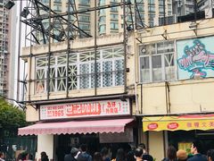 -世记咖啡(氹仔外卖店)