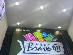 -永辉超市(红旗街万达广场店)