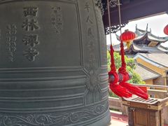 -西林禅寺