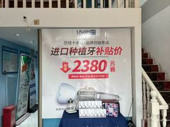 -深圳乐孚正强口腔诊所(宝体店)