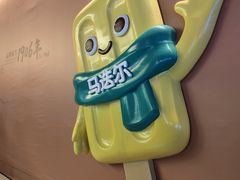 -马迭尔冷饮厅1906(中央大街店)