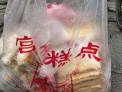 -宫廷糕点铺