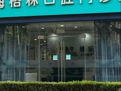 -维乐口腔(格林门诊长宁店)