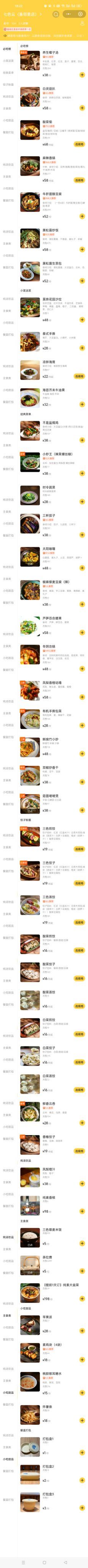 -七色云蔬食(喜邻里店)