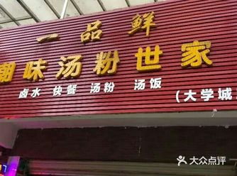 你最熟悉的大学路有哪些美食？