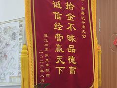 -和兴记牛肉火勺·羊汤(于洪广场店)