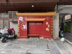 -東茅街茶馆