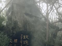 -苏州湾王焰温泉度假酒店