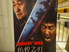 -英皇电影城(英皇集团中心IMAX店)
