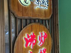 -沸炉重庆老火锅(军事博物馆店)